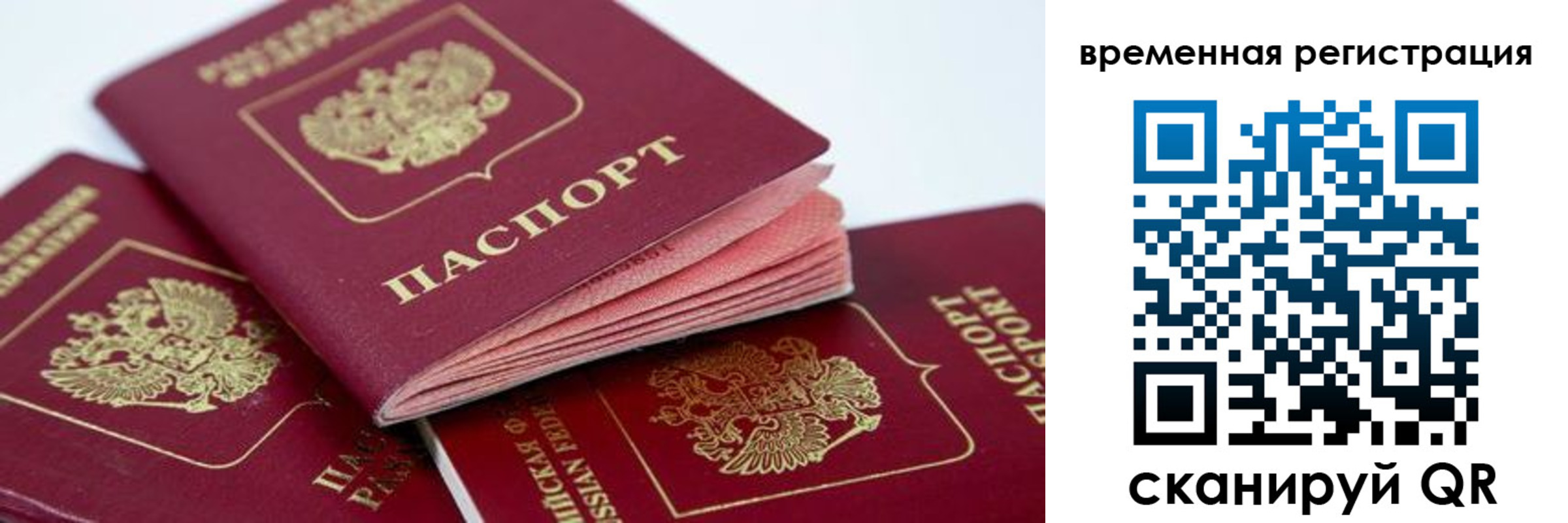 прописка для кредита в Симферополе