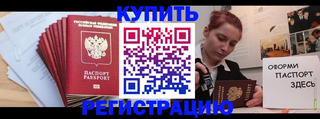 прописка для военкомата в Симферополе