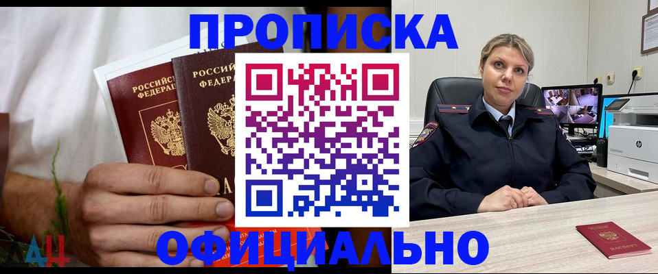 прописка 2025 в Симферополе