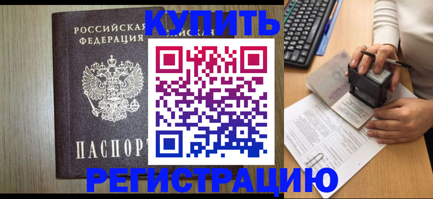прописка штамп в Симферополе