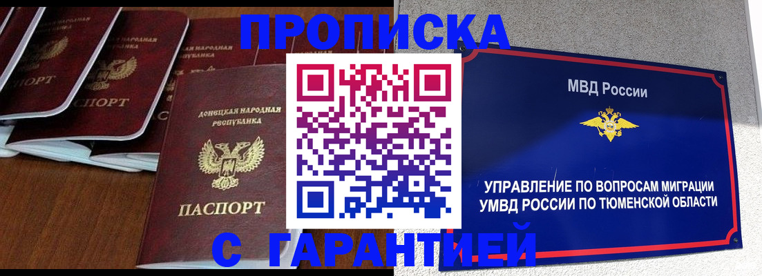 регистрация в Симферополе