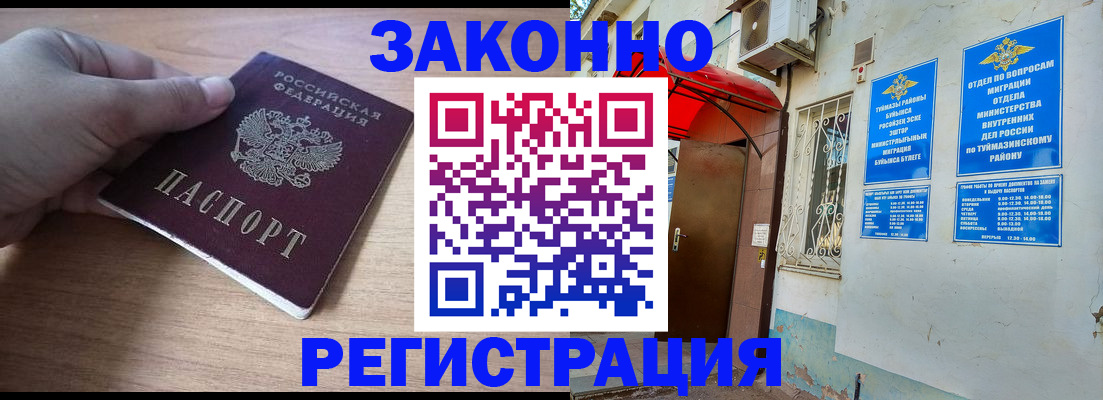 временная прописка в Симферополе