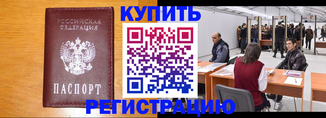 временная регистрация купить в Симферополе