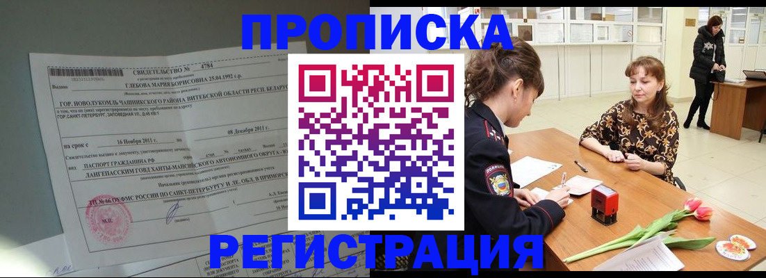 временная регистрация купить в Симферополе